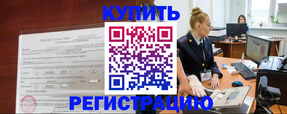 временная регистрация в квартире в Стародубе